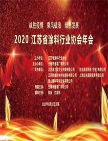 2020江苏省开云(中国)Kaiyun行业年会文集