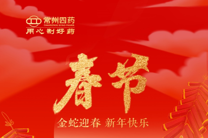 金蛇迎春，福满人间！ng28南宫祝您新年快乐！